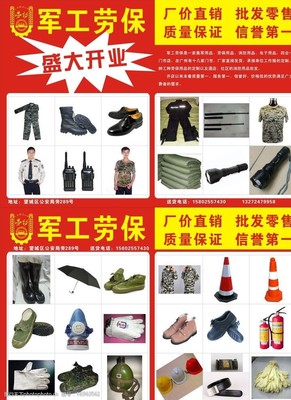 安全无小事 劳保用品宣传单设计灵感与图片素材指南